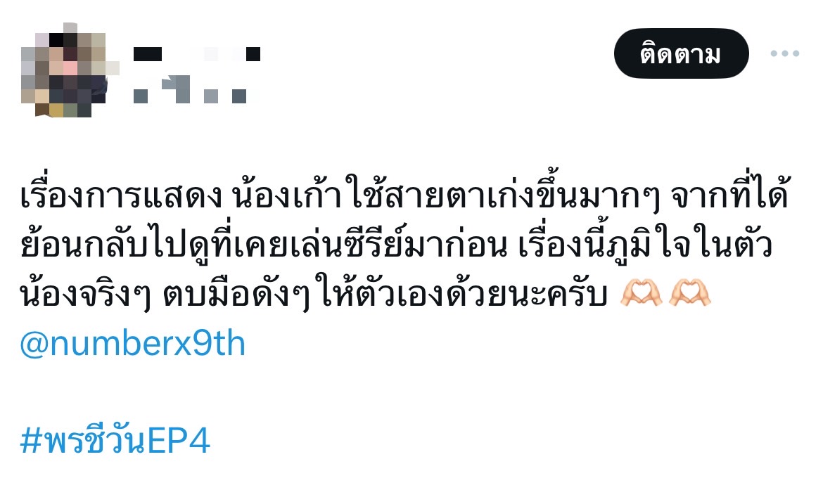 พรชีวัน เรตติ้งล่าสุด