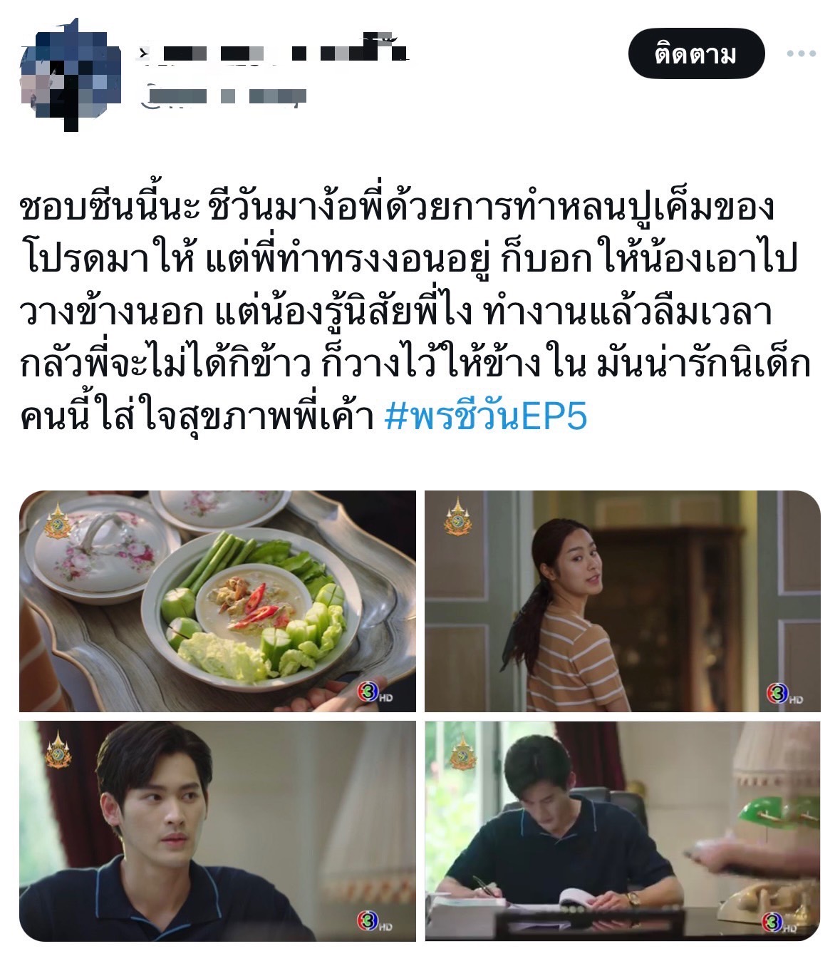 พรชีวัน เรตติ้งล่าสุด