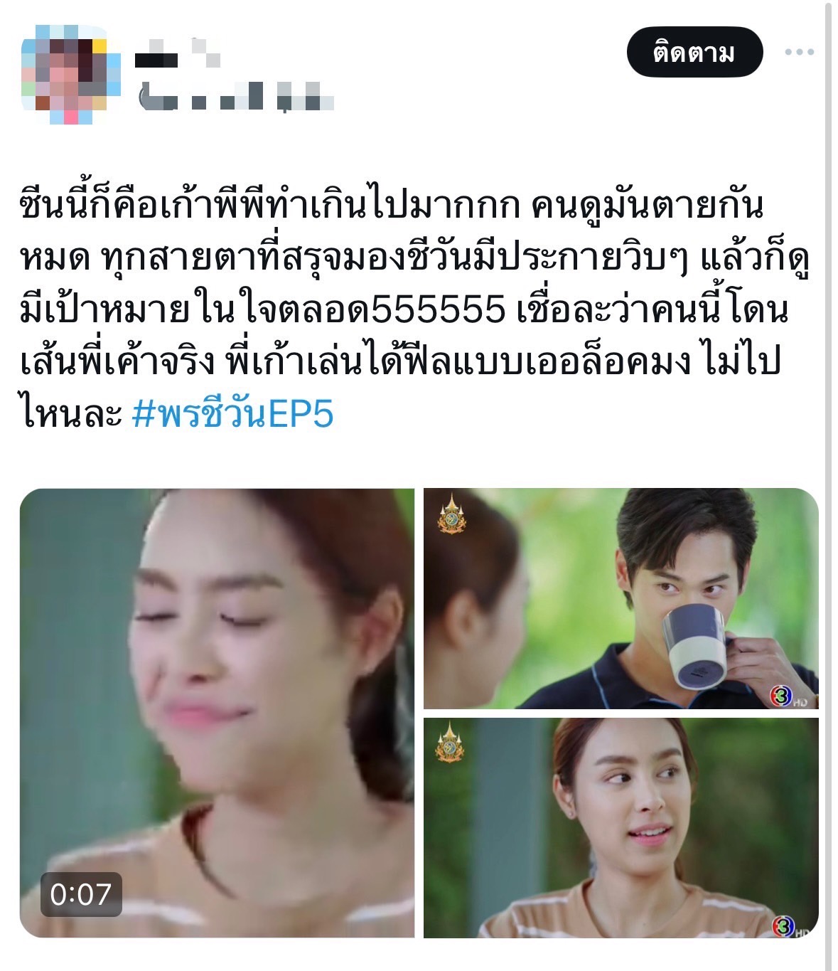 พรชีวัน เรตติ้งล่าสุด