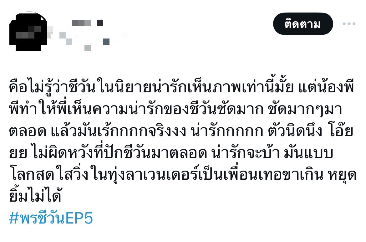 พรชีวัน เรตติ้งล่าสุด