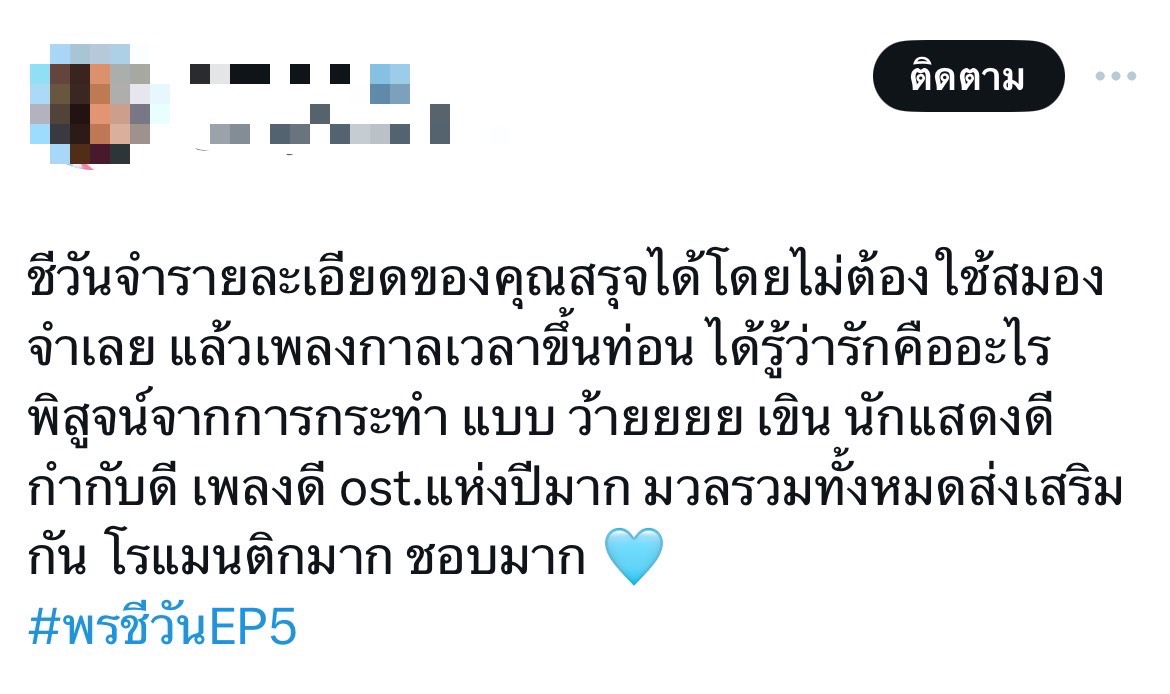 พรชีวัน เรตติ้งล่าสุด