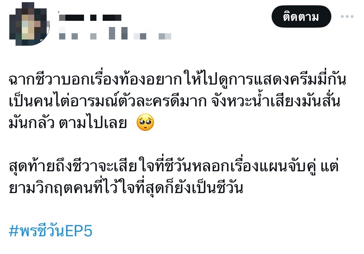 พรชีวัน เรตติ้งล่าสุด