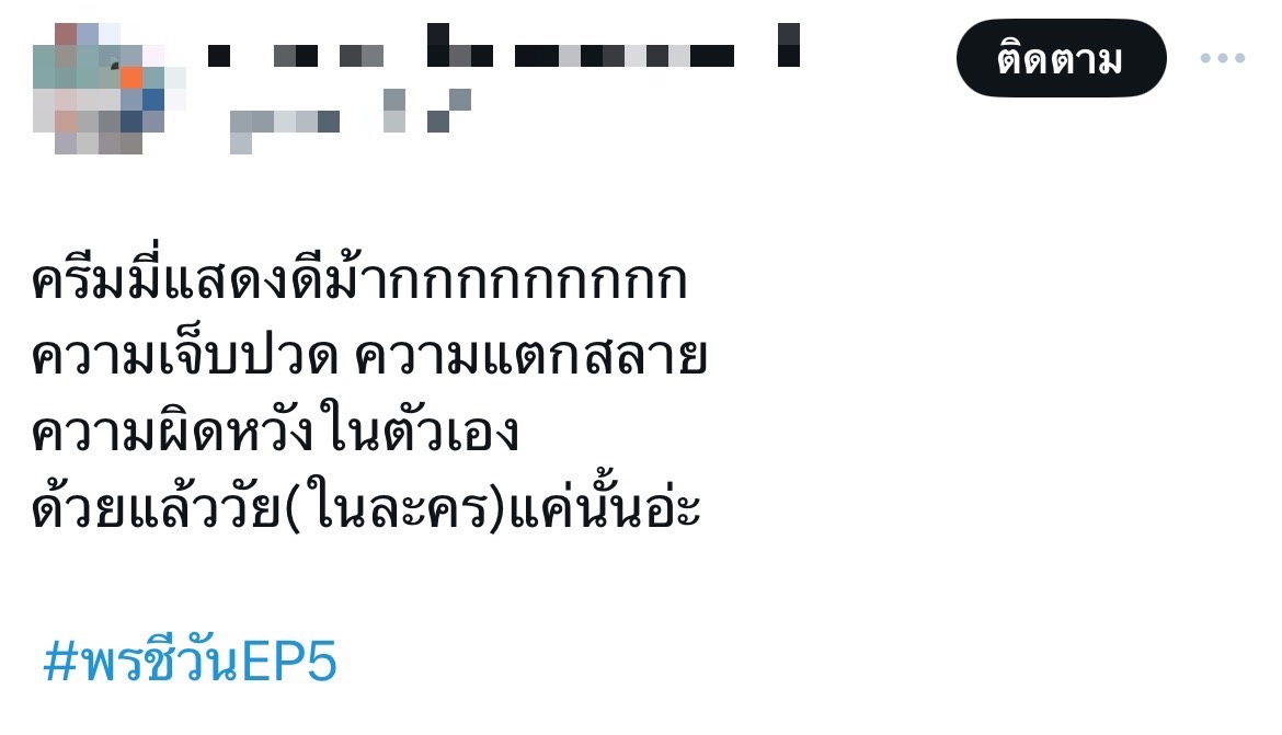 พรชีวัน เรตติ้งล่าสุด