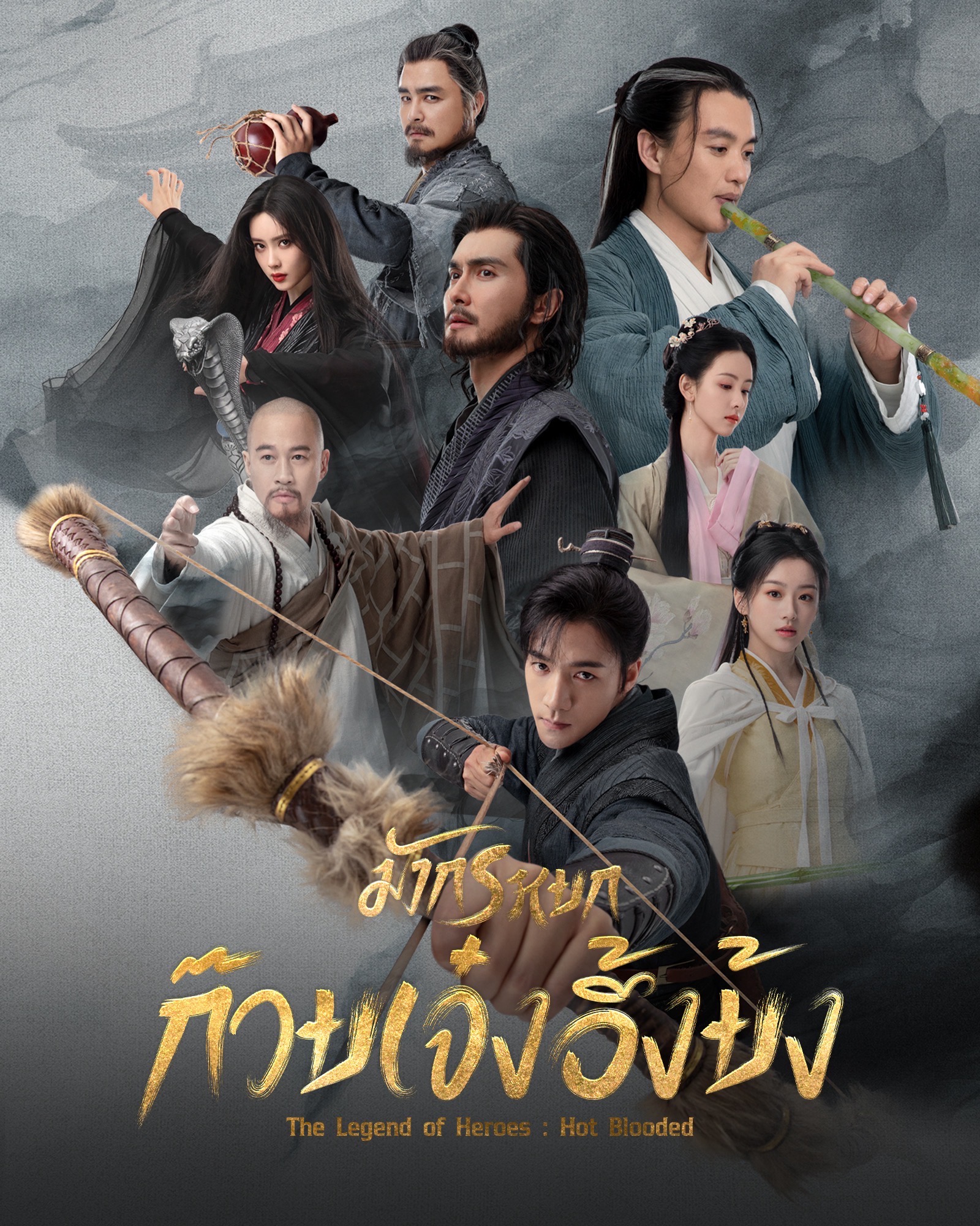 WeTV ซีรีส์จีน พากย์ไทย