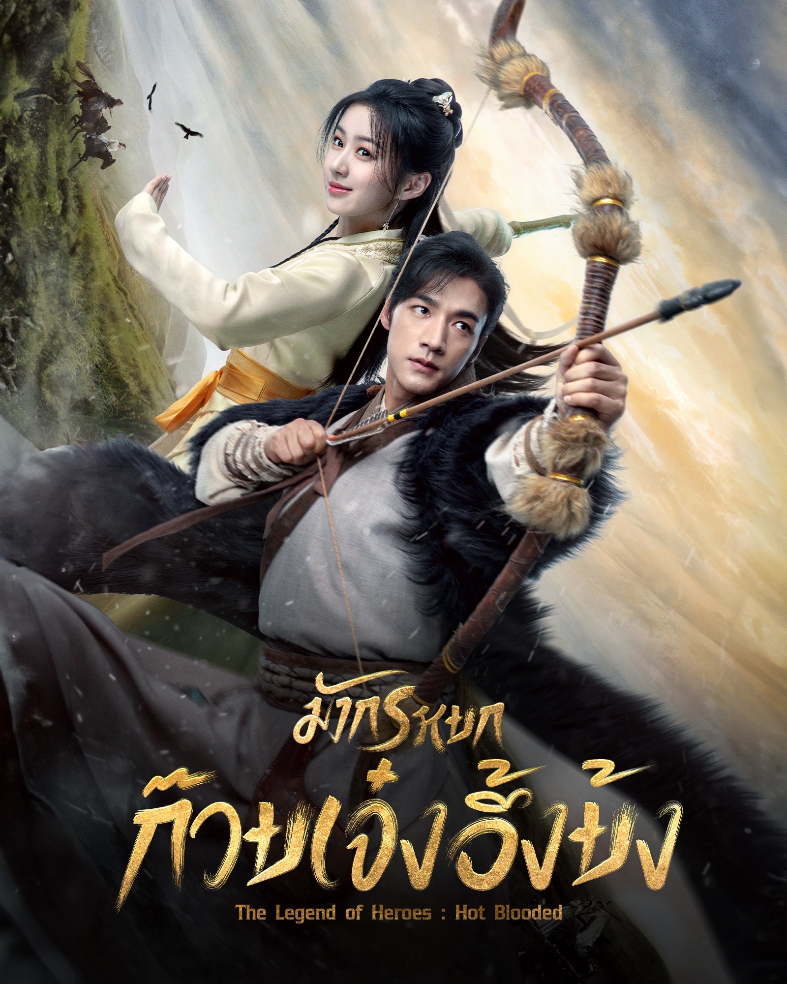 WeTV ซีรีส์จีน พากย์ไทย