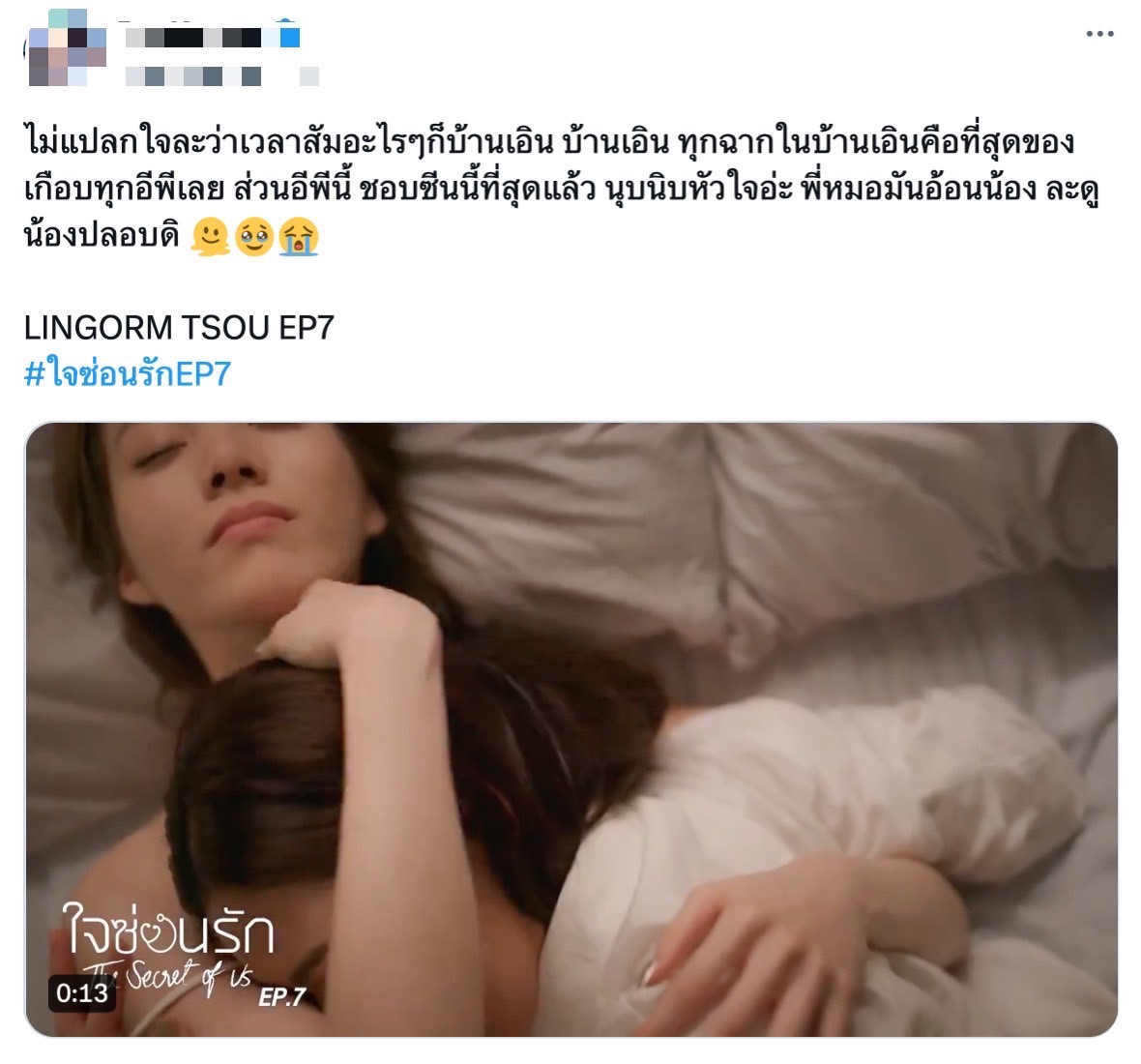 ใจซ่อนรัก ep 7