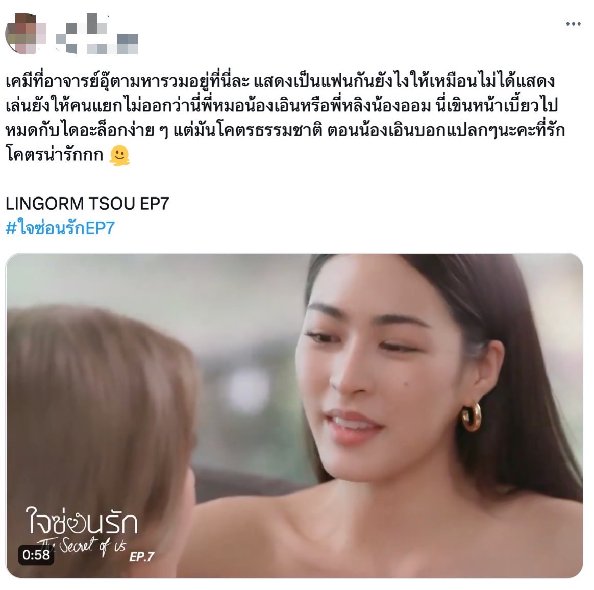 ใจซ่อนรัก ep 7