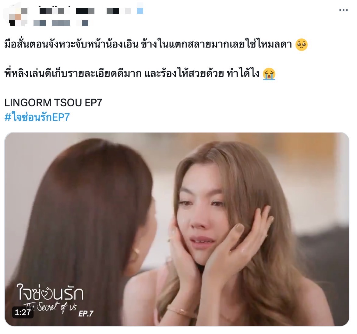 ใจซ่อนรัก ep 7