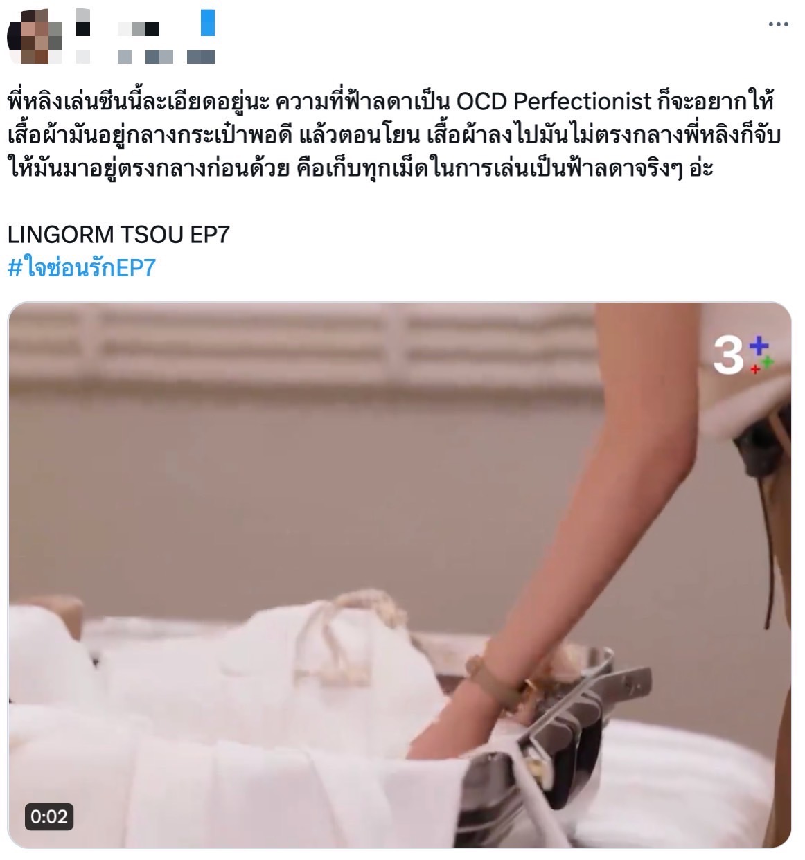 ใจซ่อนรัก ep 7