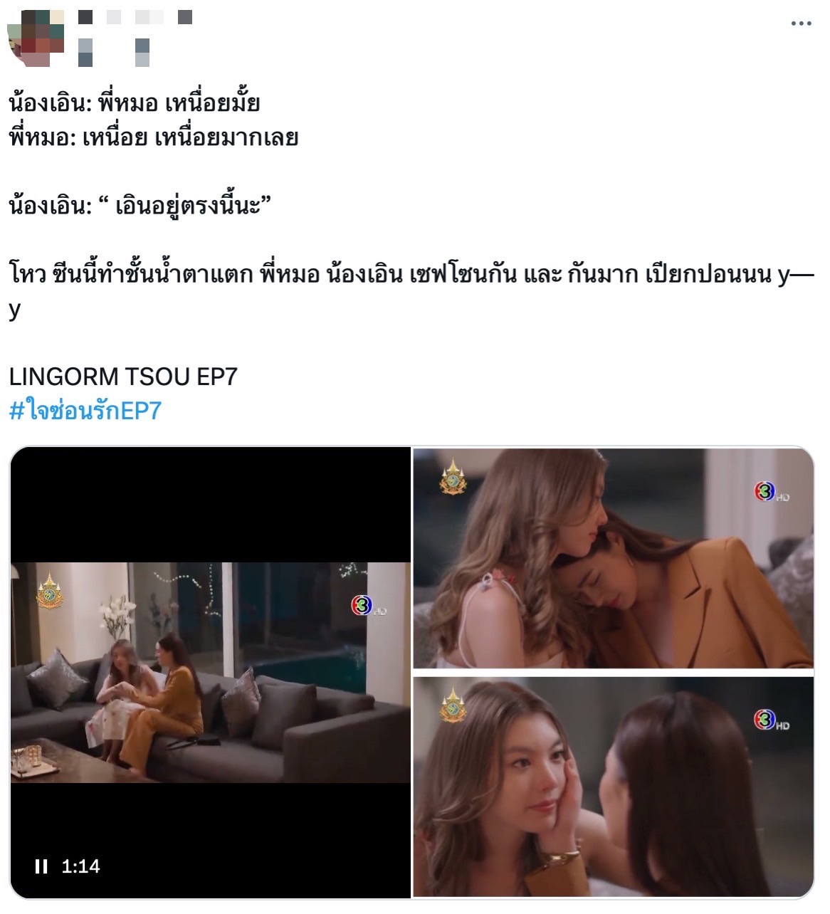 ใจซ่อนรัก ep 7