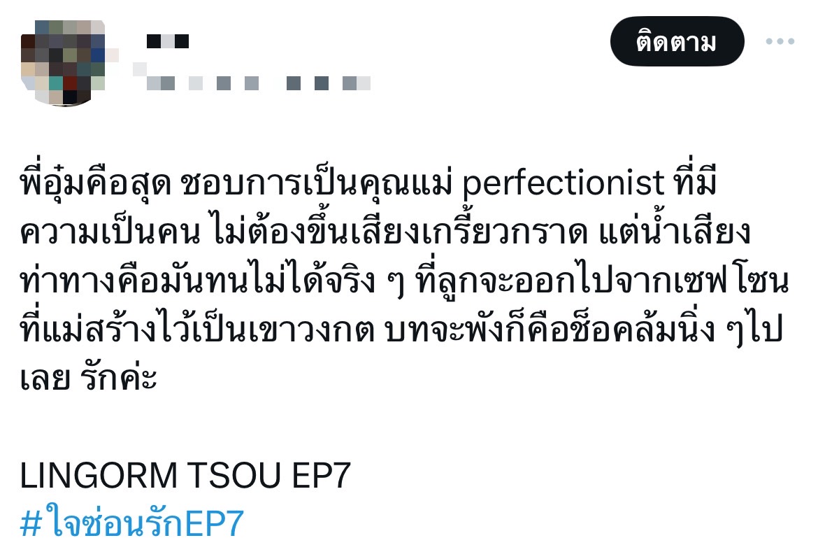 ใจซ่อนรัก ep 7