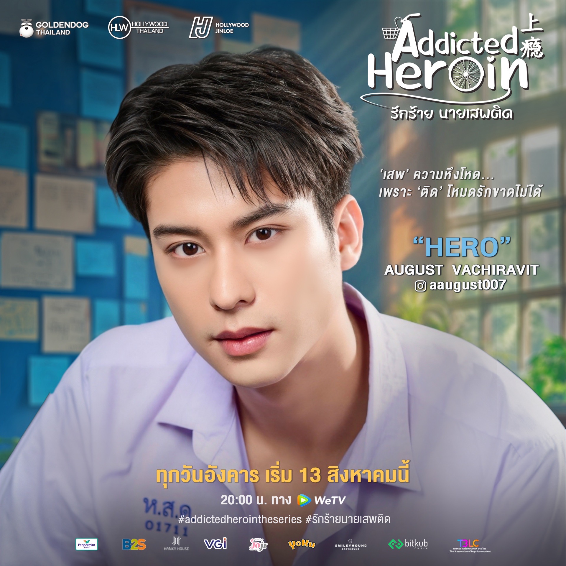 เรื่องย่อ addicted heroin รักร้ายนายเสพติด 