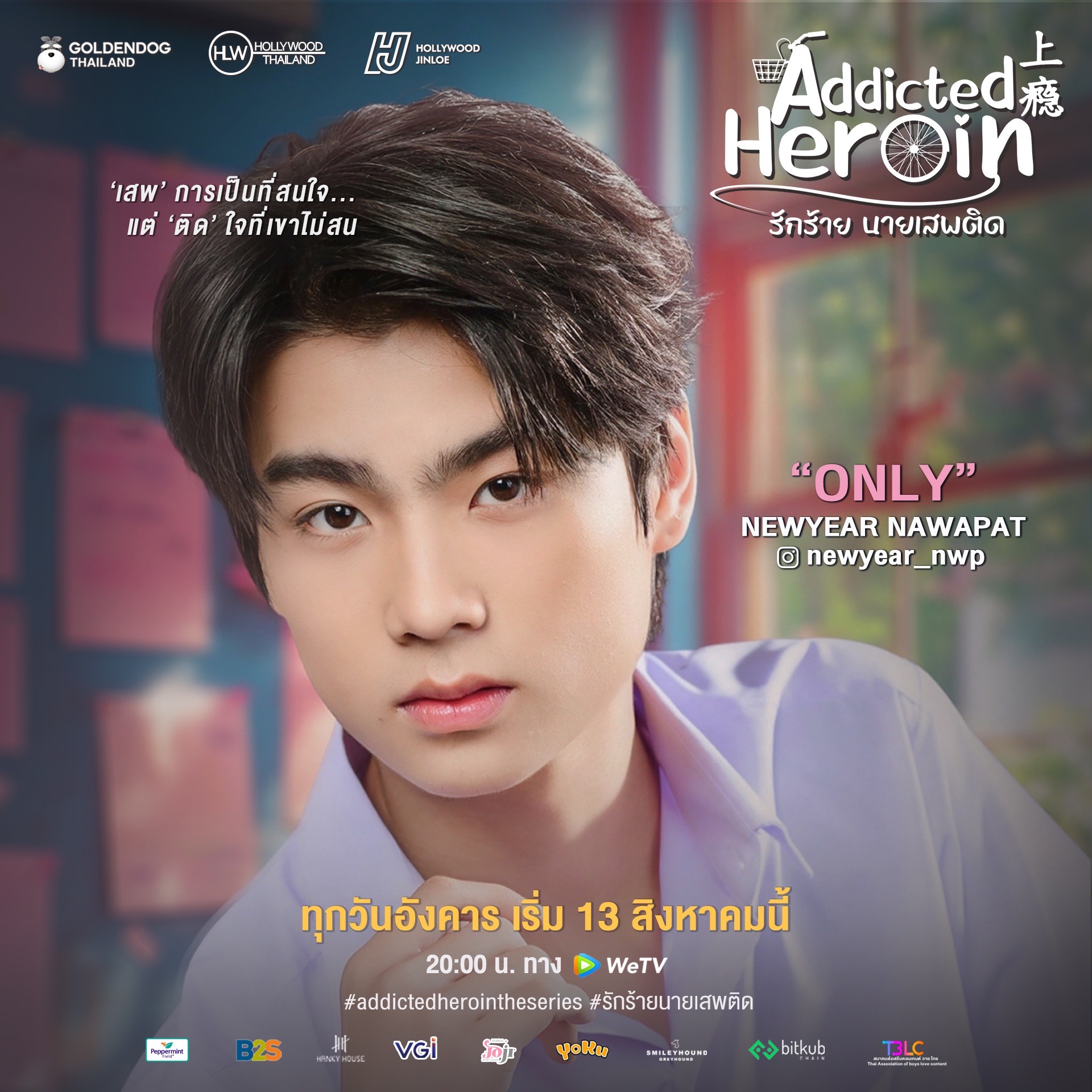 เรื่องย่อ addicted heroin รักร้ายนายเสพติด 