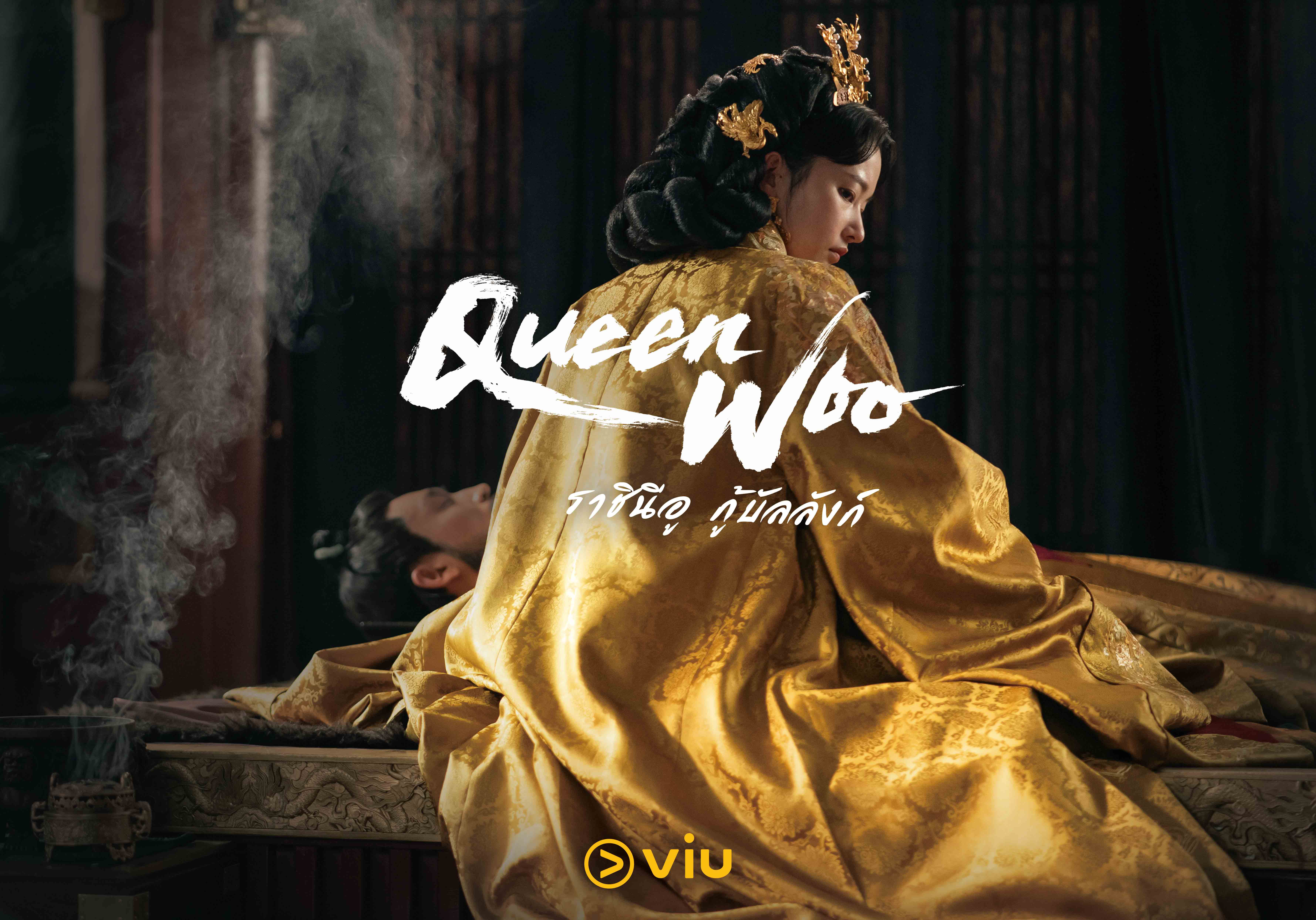 Queen Woo ราชินีอู กู้บัลลังก์ 