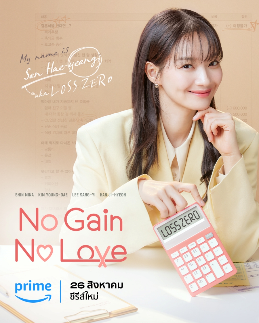 ซีรีส์ No Gain No Love รักนี้ไม่มีขาดทุน