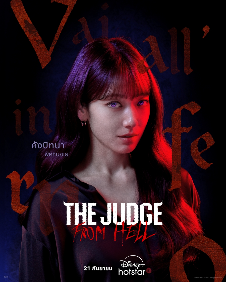 เรื่องย่อ The Judge From Hell 