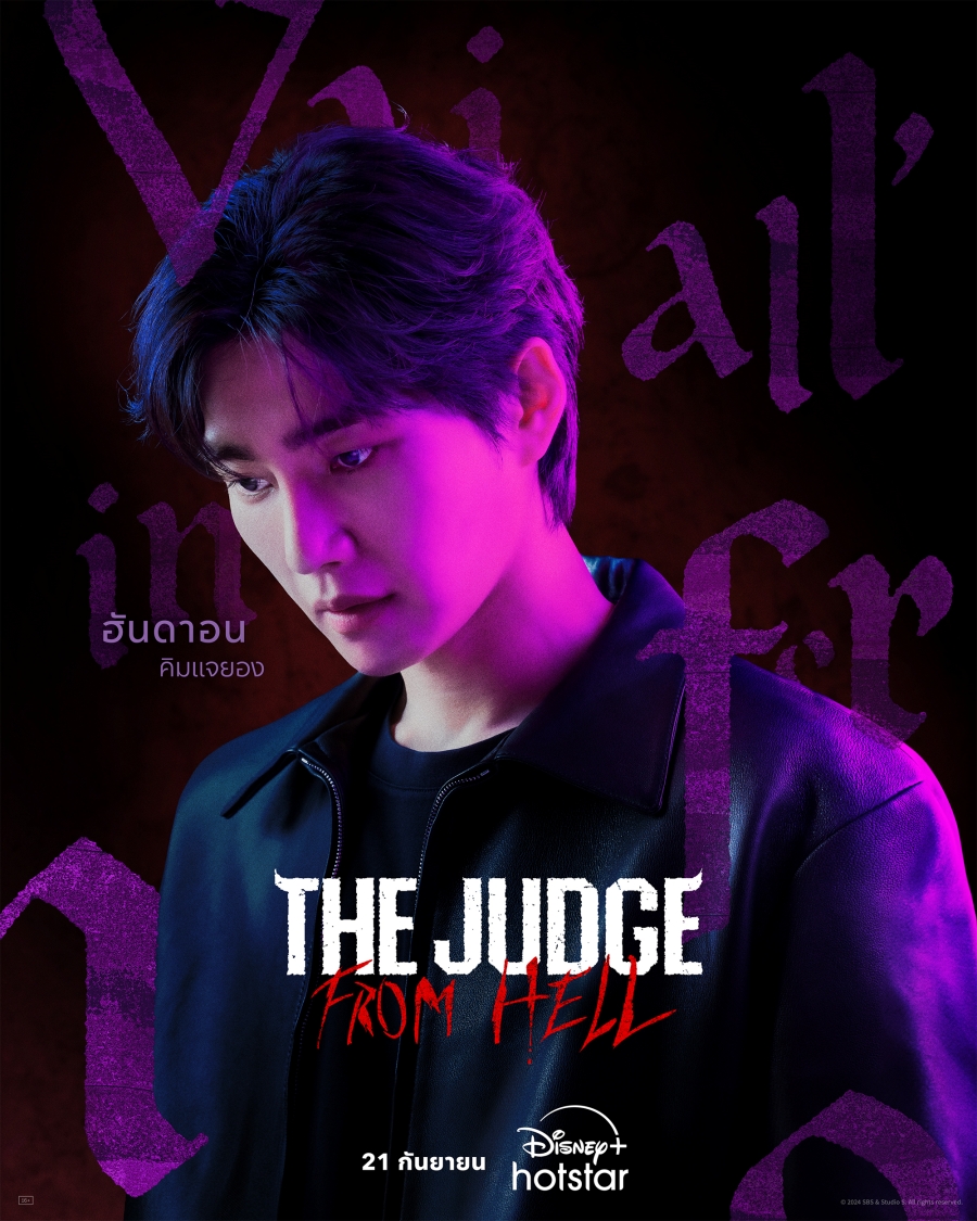 เรื่องย่อ The Judge From Hell 