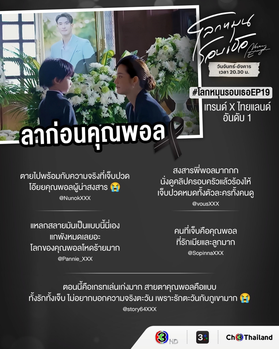 โลกหมุนรอบเธอ ep 20