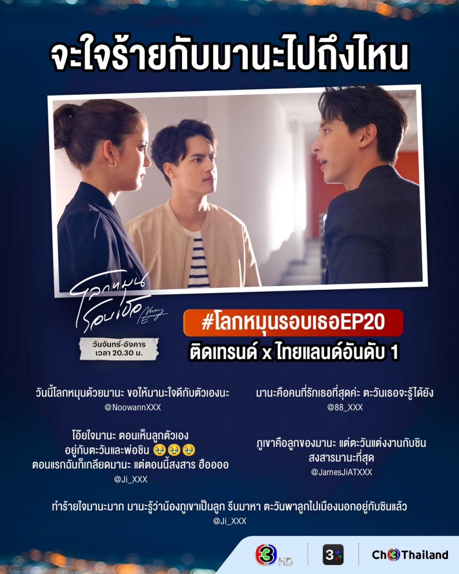 โลกหมุนรอบเธอ ep 20