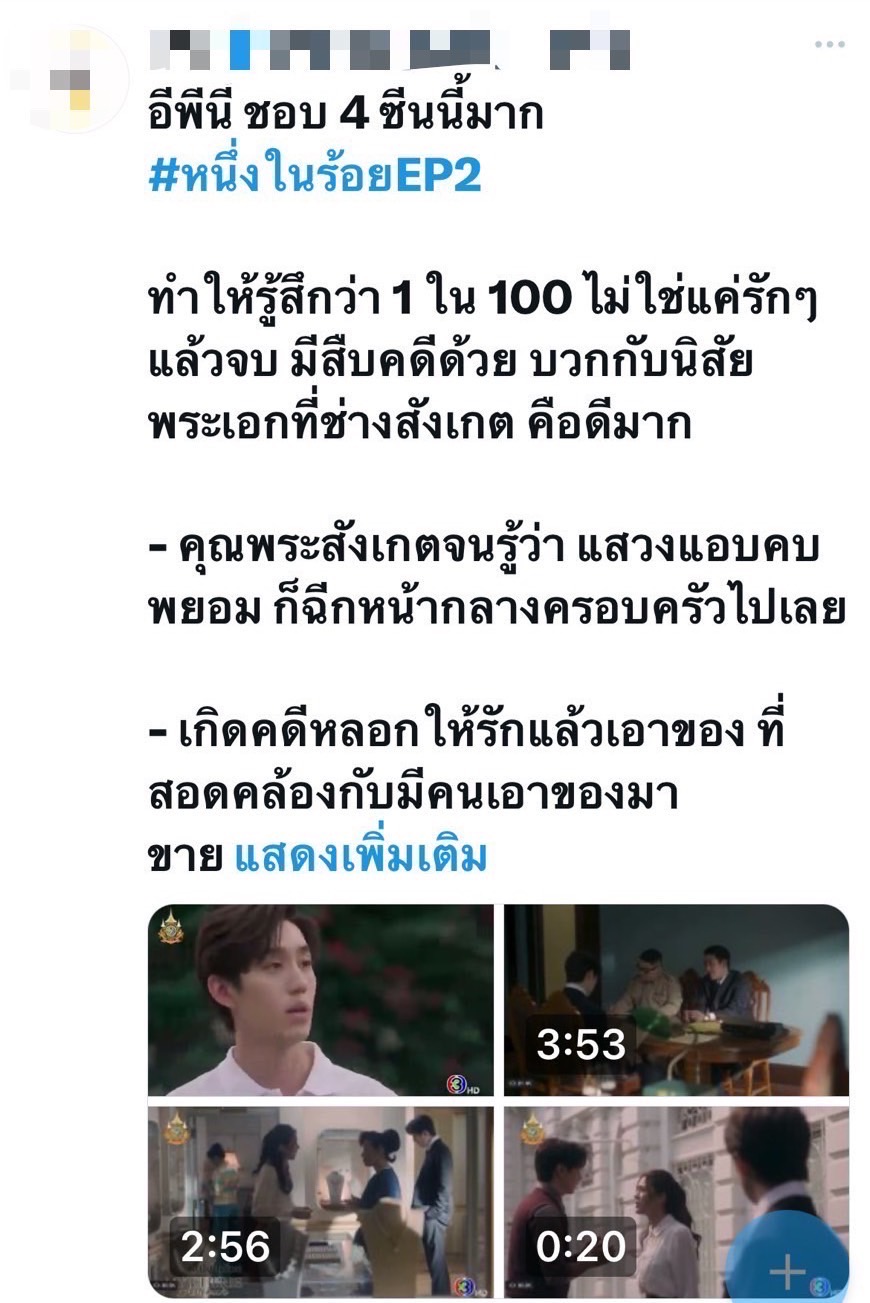 หนึ่งในร้อย เรตติ้ง