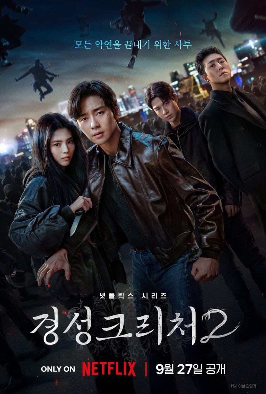 สัตว์สยองกยองซอง 2 gyeongseong creature 2