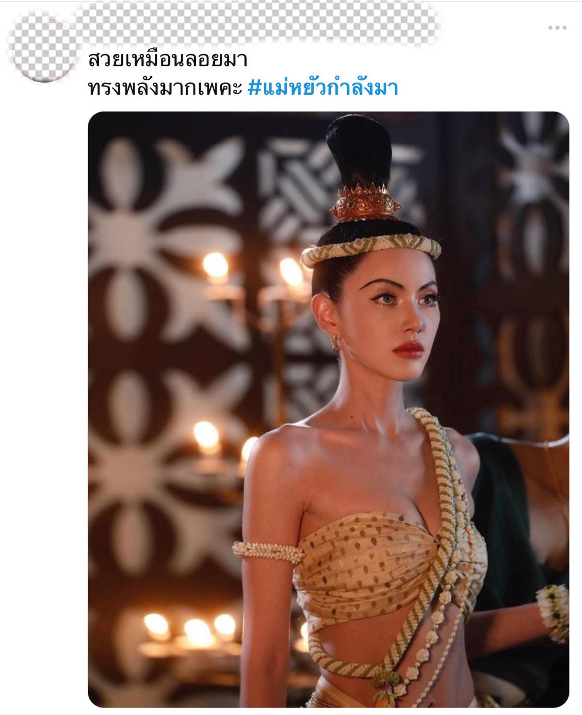 แม่หยัว ประกาศวันฉาย