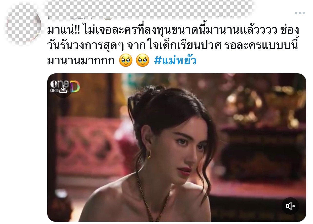 แม่หยัว ประกาศวันฉาย