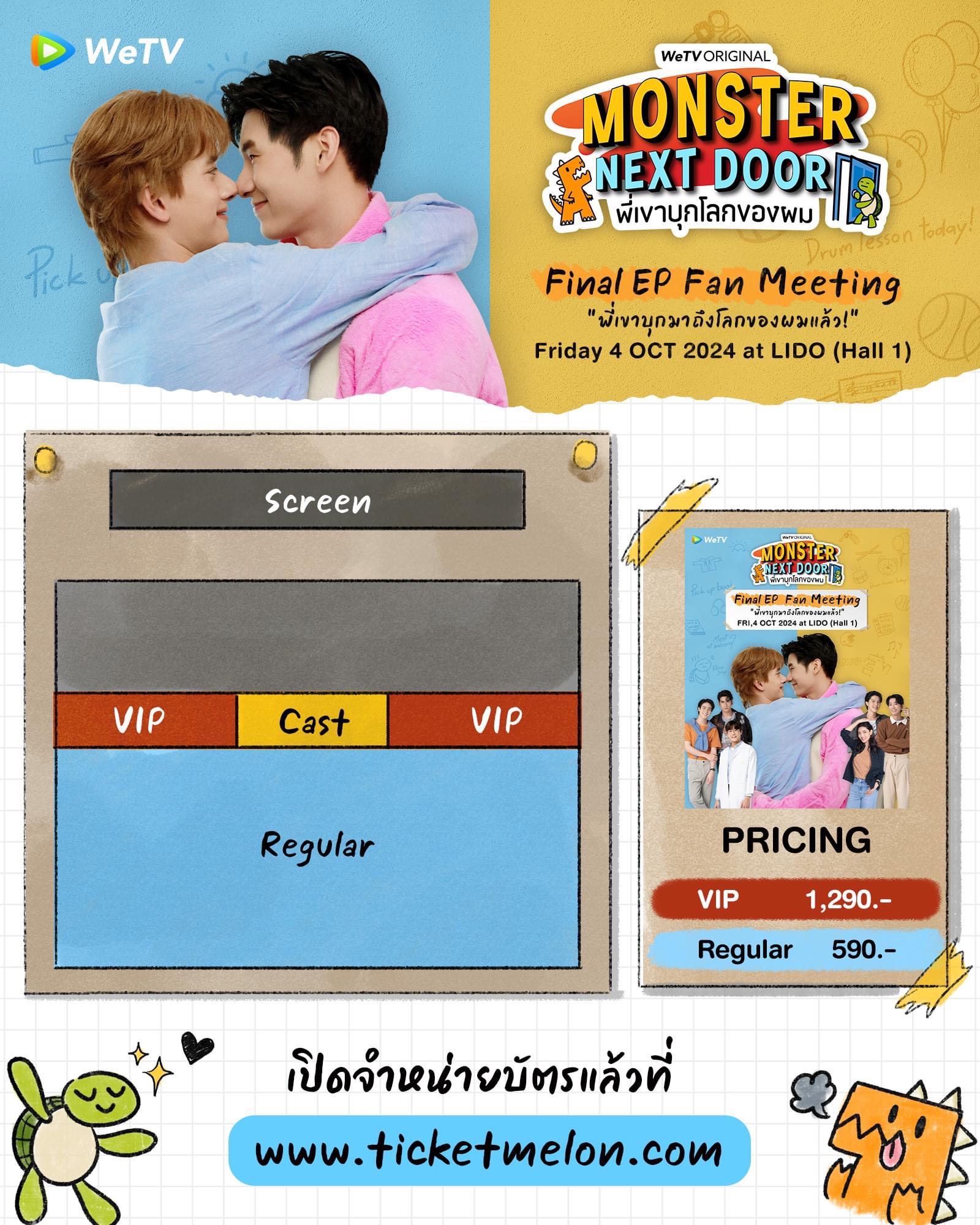 Monster Next Door พี่เขาบุกโลกของผม Final EP. Fan Meeting