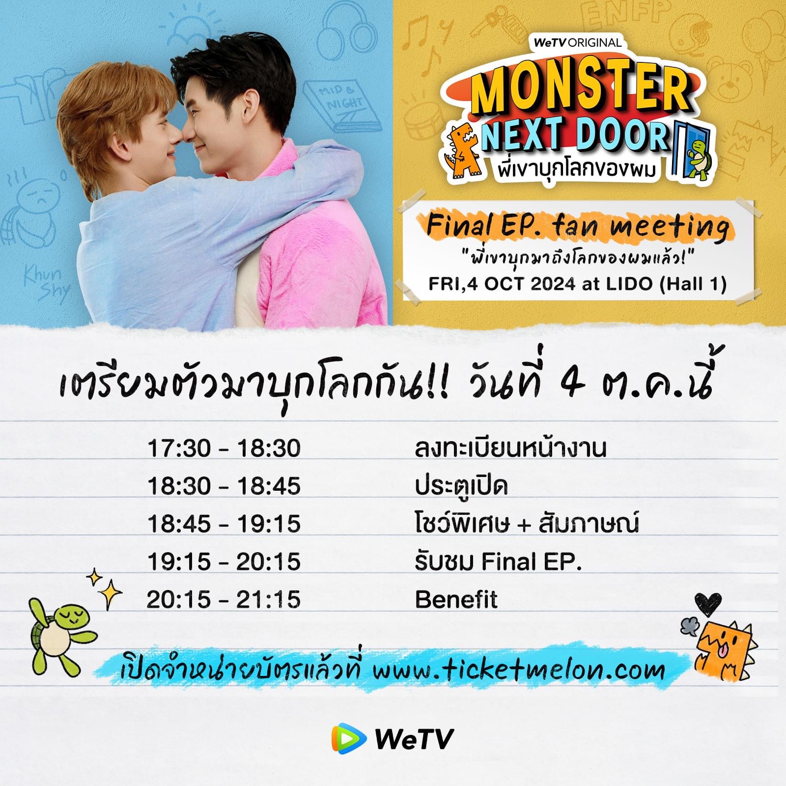 Monster Next Door พี่เขาบุกโลกของผม Final EP. Fan Meeting