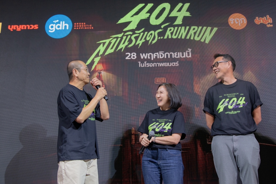  404 สุขีนิรันดร์..RUN RUN