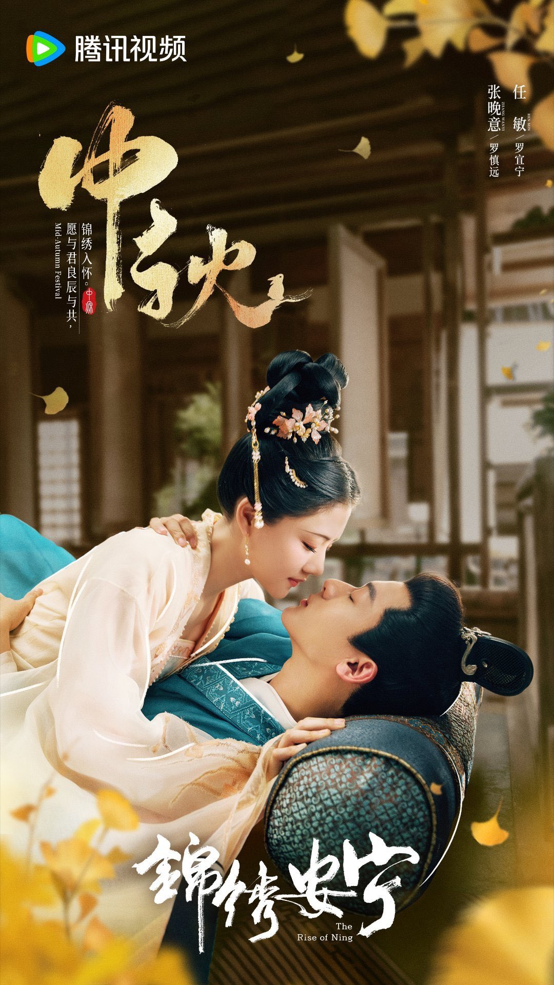 ซีรีส์จีน The Rise of Ning  สองดวงใจเคียงรัก เรื่องย่อ