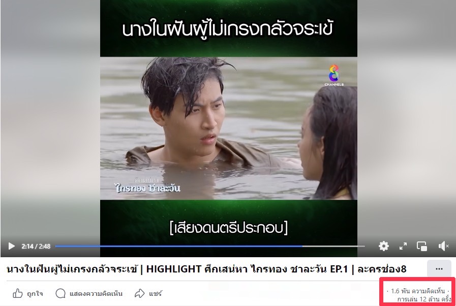 โอห์ม ฐิติวัฒน์ - ศึกเสน่หา ไกรทอง ชาละวัน  