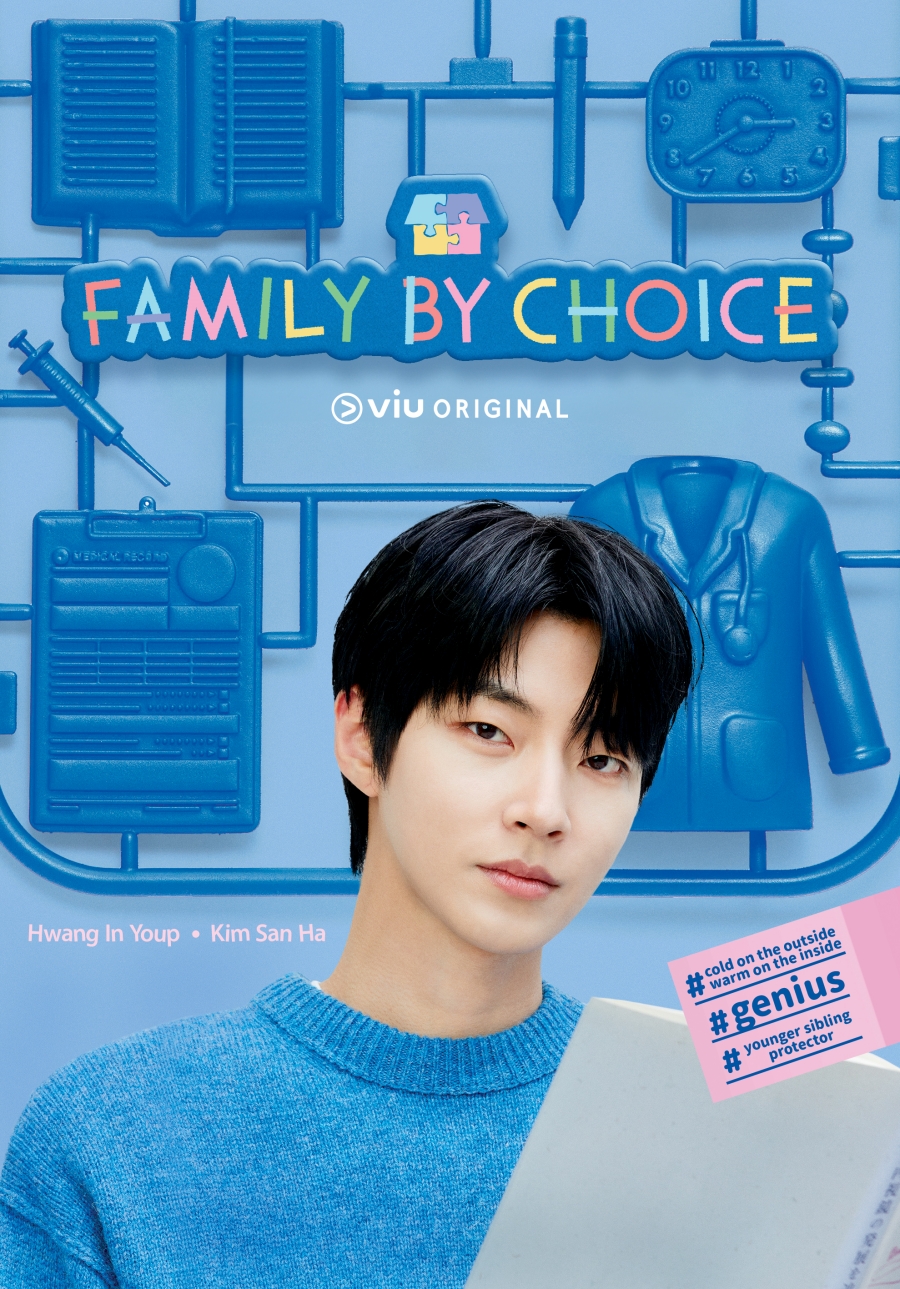 Family By Choice ครอบครัวหัวใจลิขิตเอง