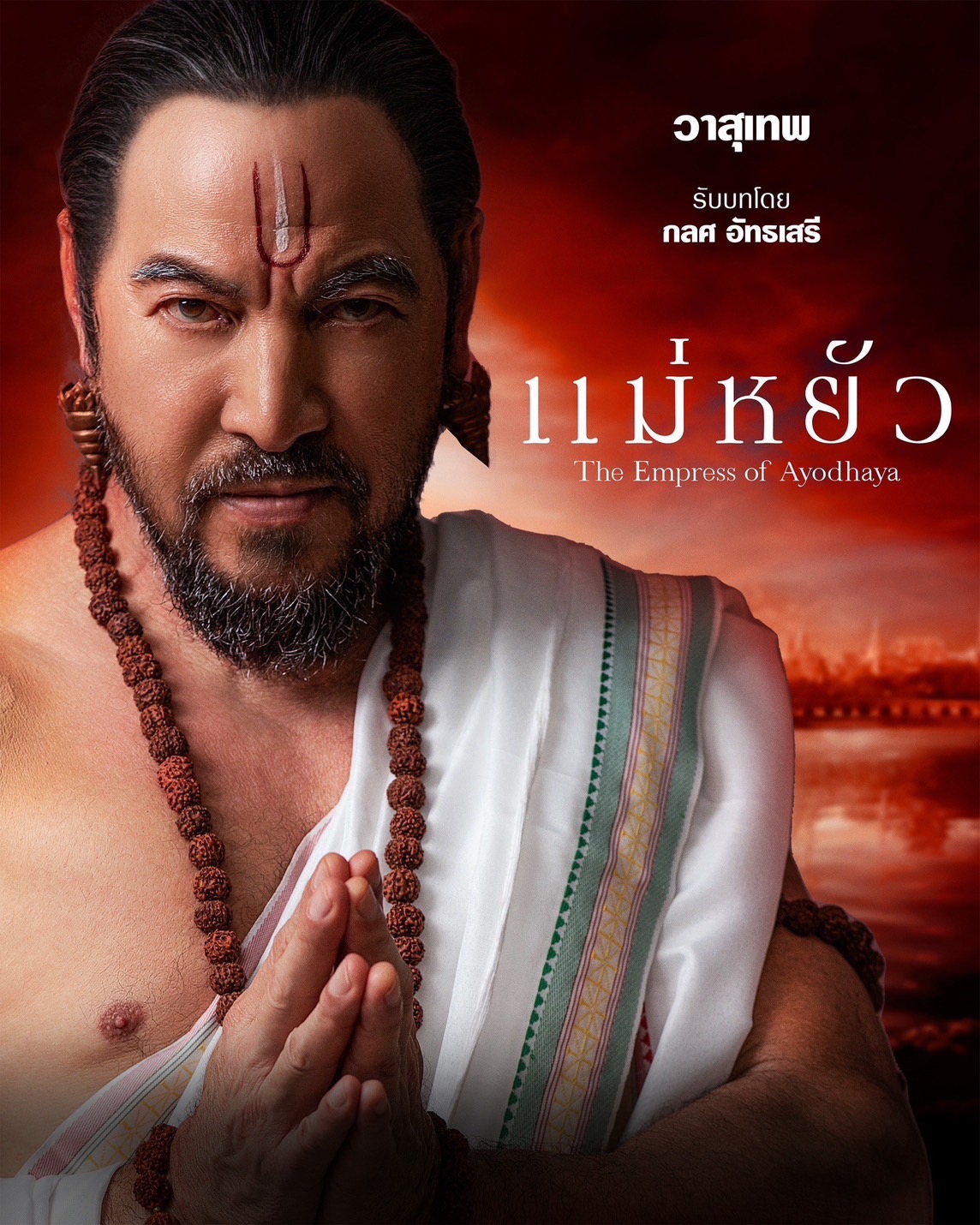 เรื่องย่อ แม่หยัว (The Empress of Ayodhaya) ซีรีส์พีเรียดดราม่าอิงประวัติศาสตร์