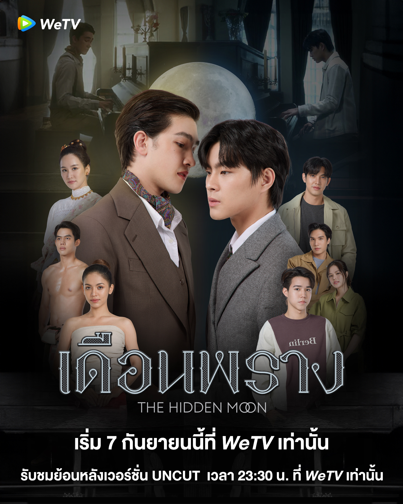 เรื่องย่อ เดือนพราง The Hidden Moon (2024) ซีรีส์วายแนวแฟนตาซี กับพล็อตชวนลุ้น