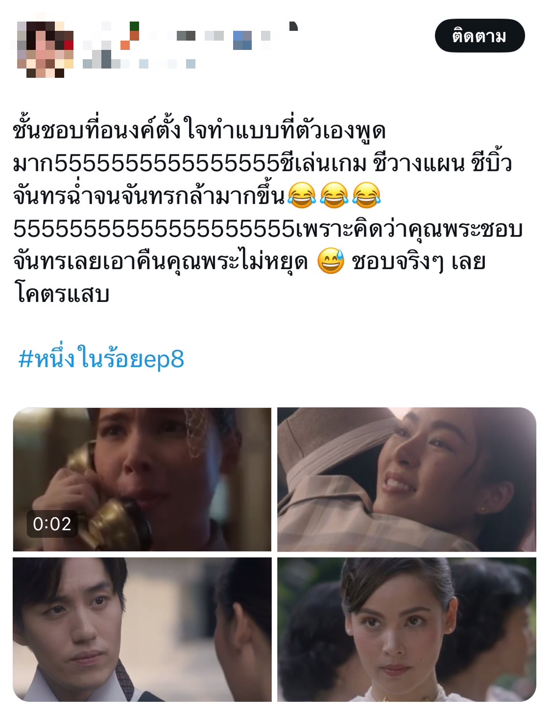 หนึ่งในร้อย ep 8