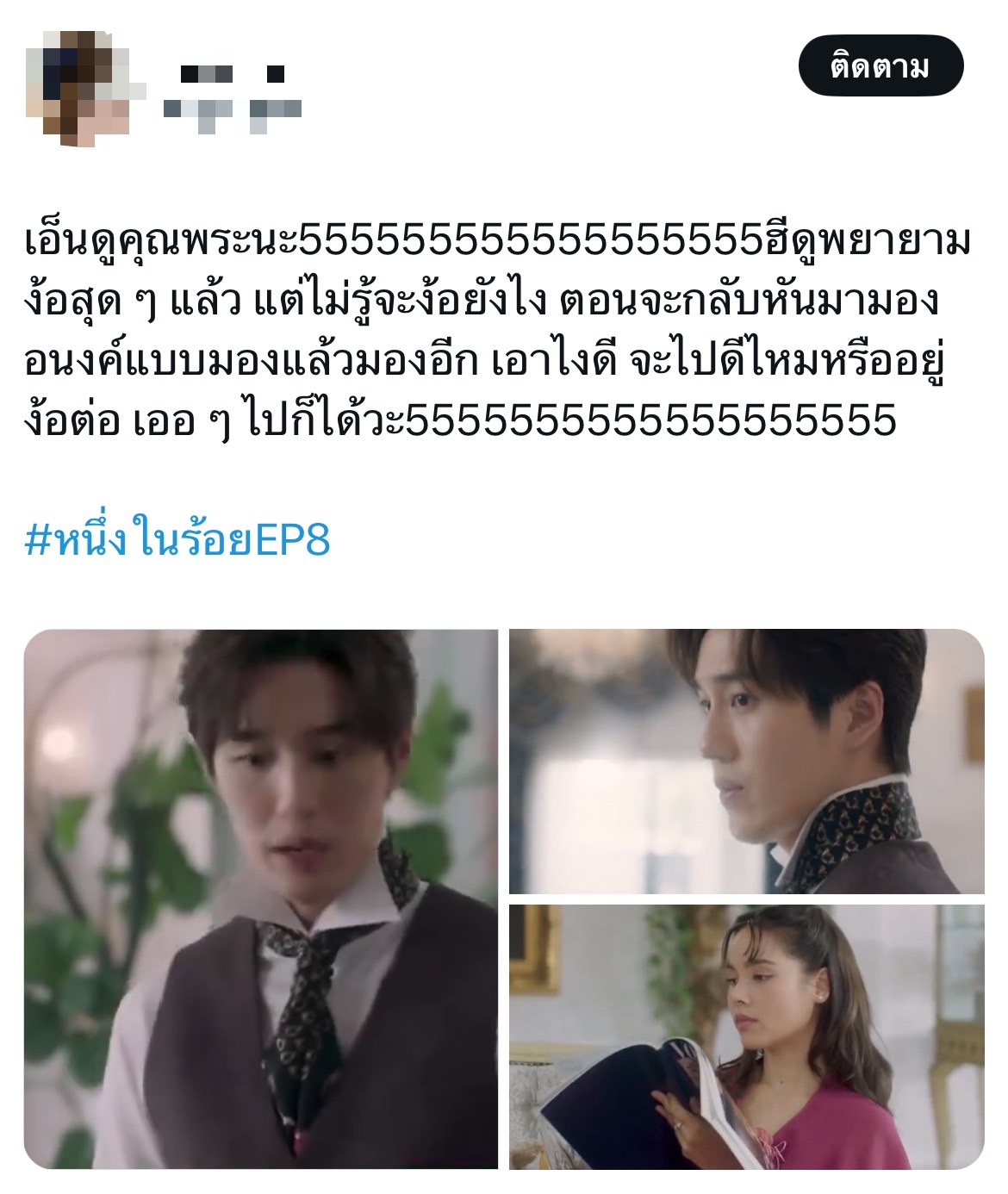 หนึ่งในร้อย ep 8