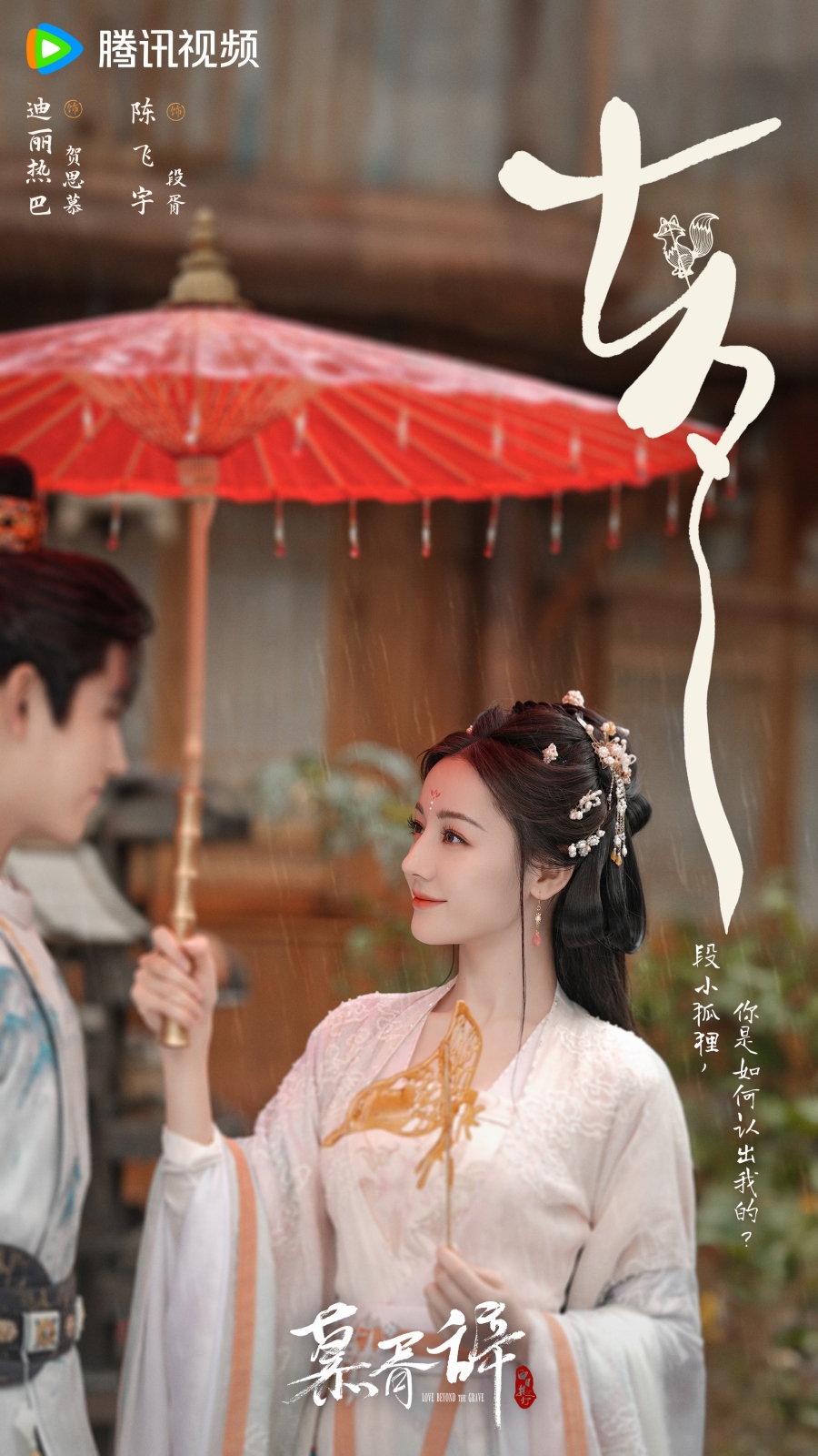 เรื่องย่อซีรีส์จีน ประทีปรักเหนือสองภพ Love Beyond The Grave