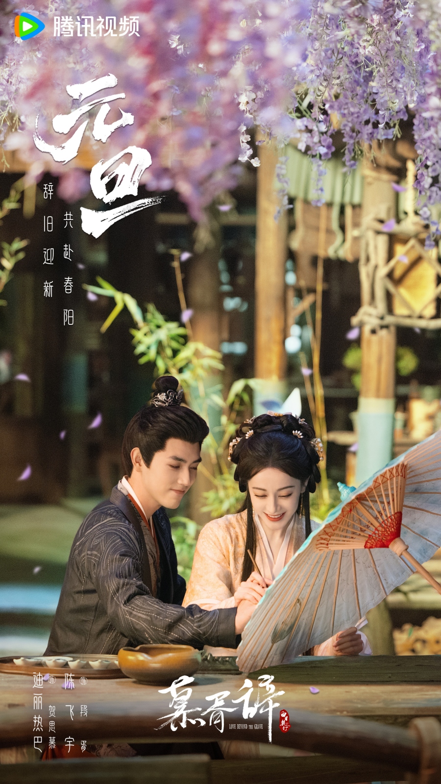 เรื่องย่อซีรีส์จีน ประทีปรักเหนือสองภพ Love Beyond The Grave