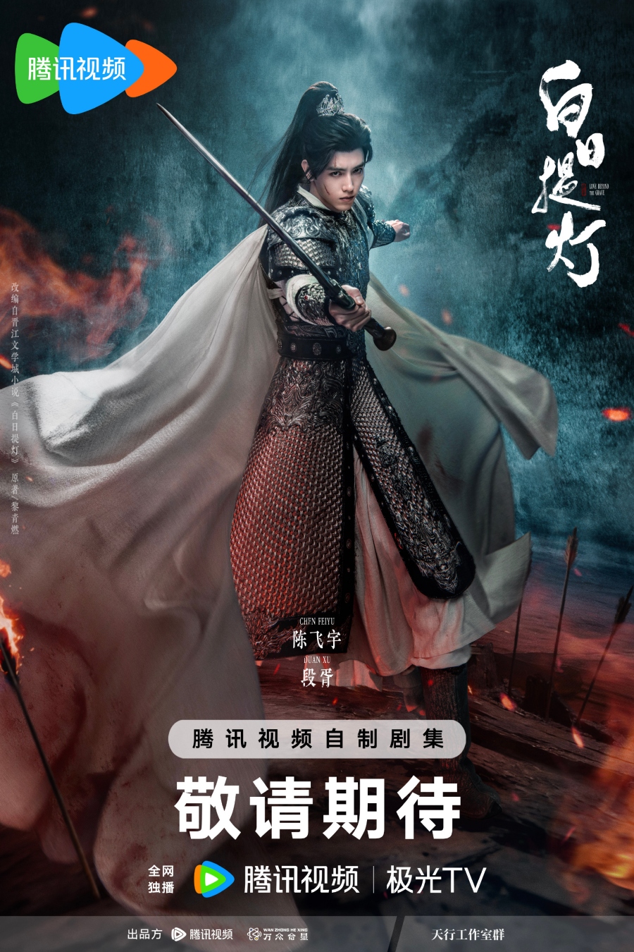 เรื่องย่อซีรีส์จีน ประทีปรักเหนือสองภพ Love Beyond The Grave