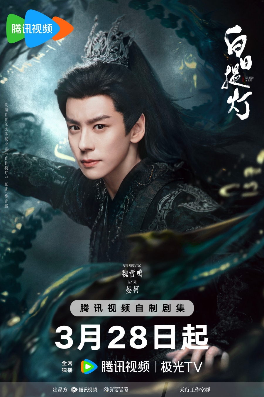 เรื่องย่อซีรีส์จีน ประทีปรักเหนือสองภพ Love Beyond The Grave