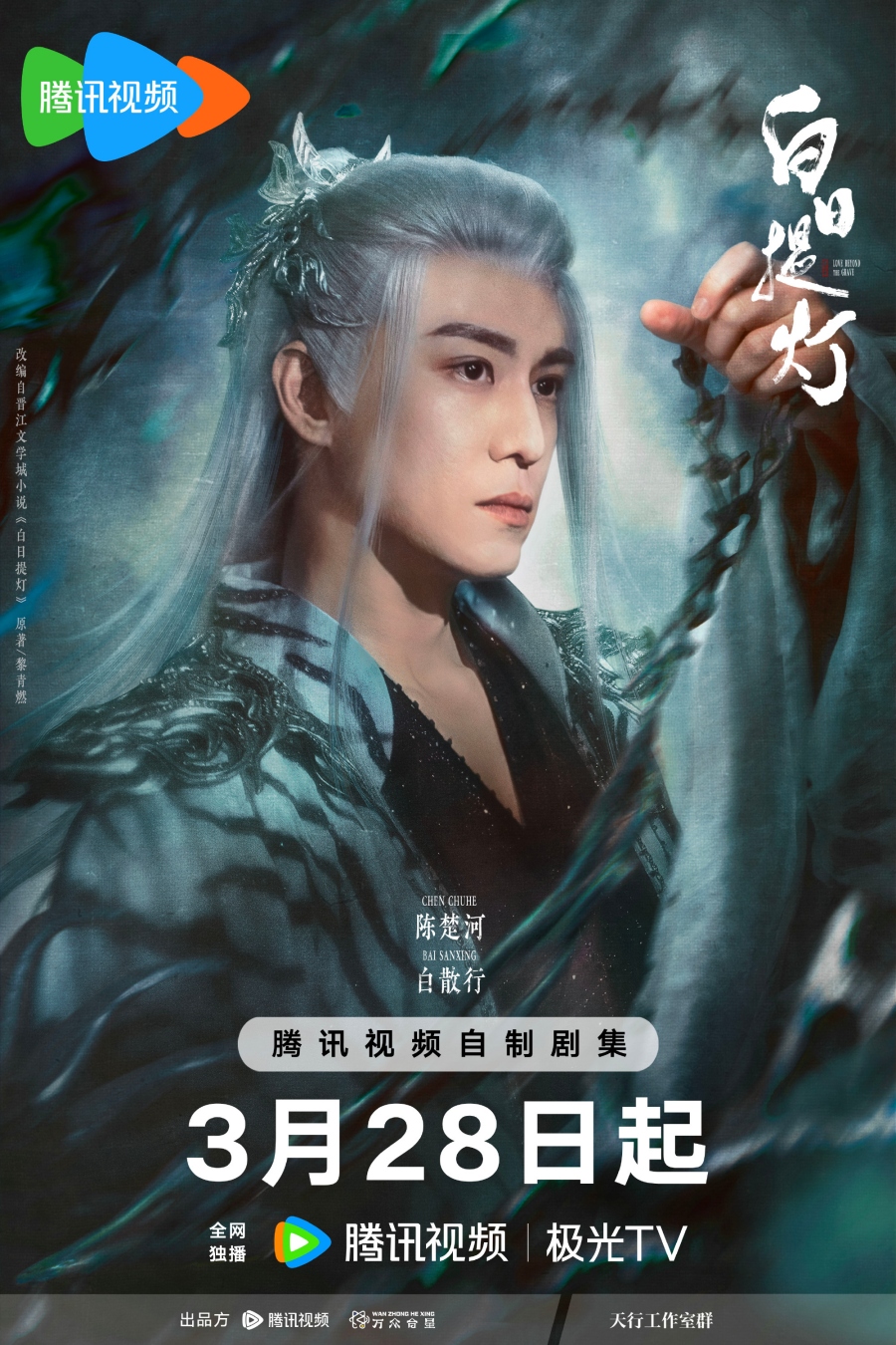 เรื่องย่อซีรีส์จีน ประทีปรักเหนือสองภพ Love Beyond The Grave