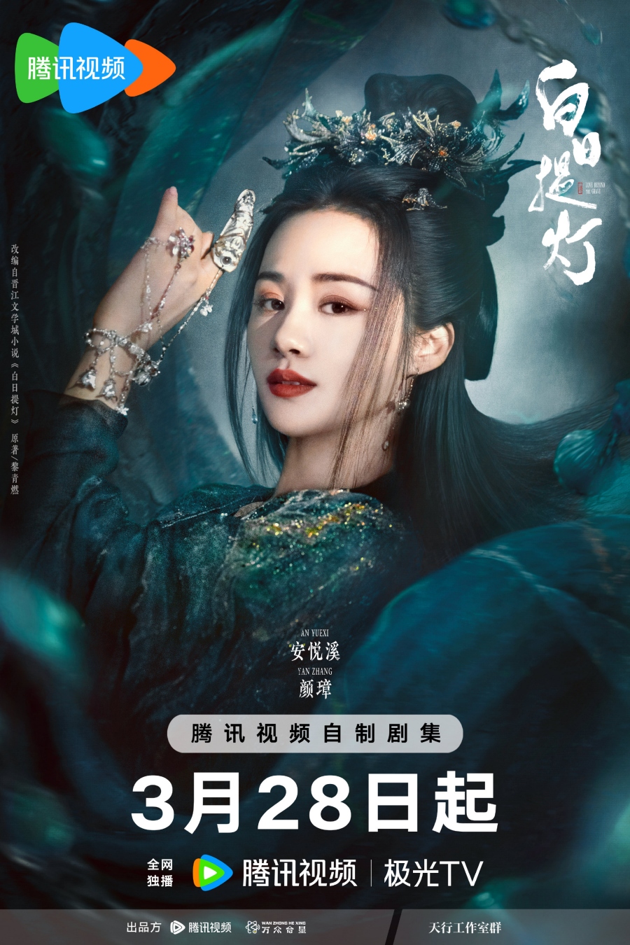 เรื่องย่อซีรีส์จีน ประทีปรักเหนือสองภพ Love Beyond The Grave