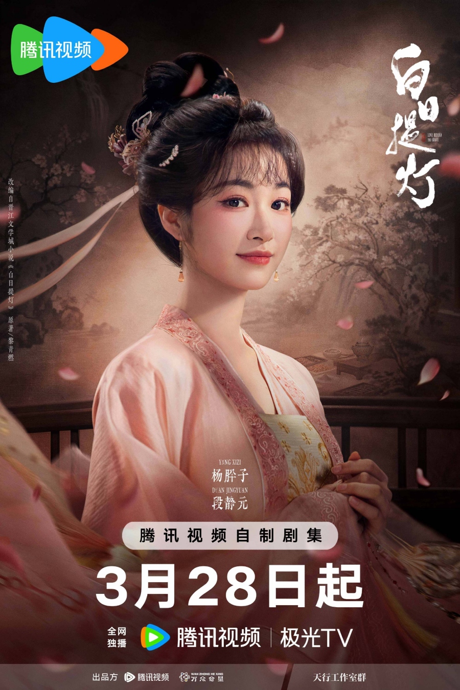 เรื่องย่อซีรีส์จีน ประทีปรักเหนือสองภพ Love Beyond The Grave