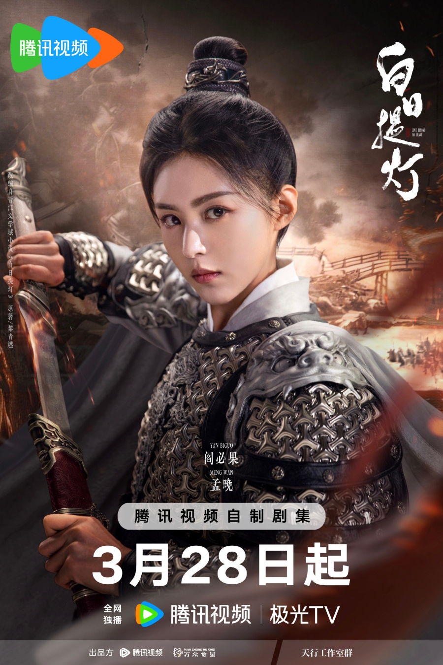 เรื่องย่อซีรีส์จีน ประทีปรักเหนือสองภพ Love Beyond The Grave