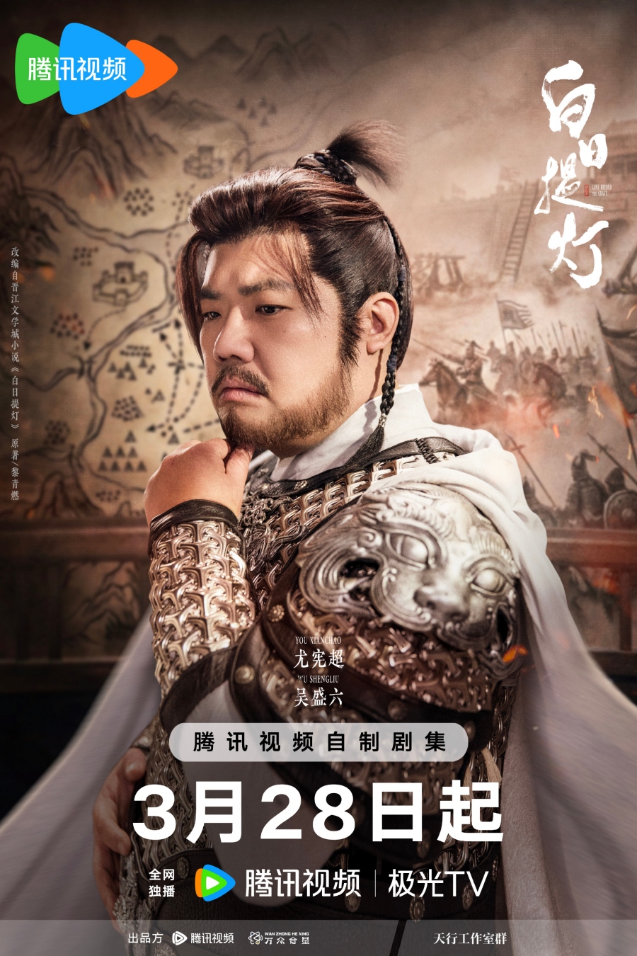 เรื่องย่อซีรีส์จีน ประทีปรักเหนือสองภพ Love Beyond The Grave