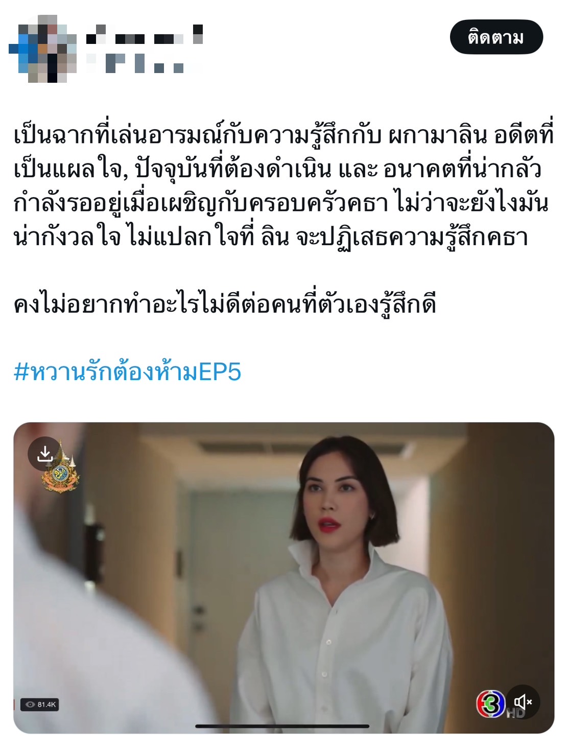 หวานรักต้องห้าม ep 5