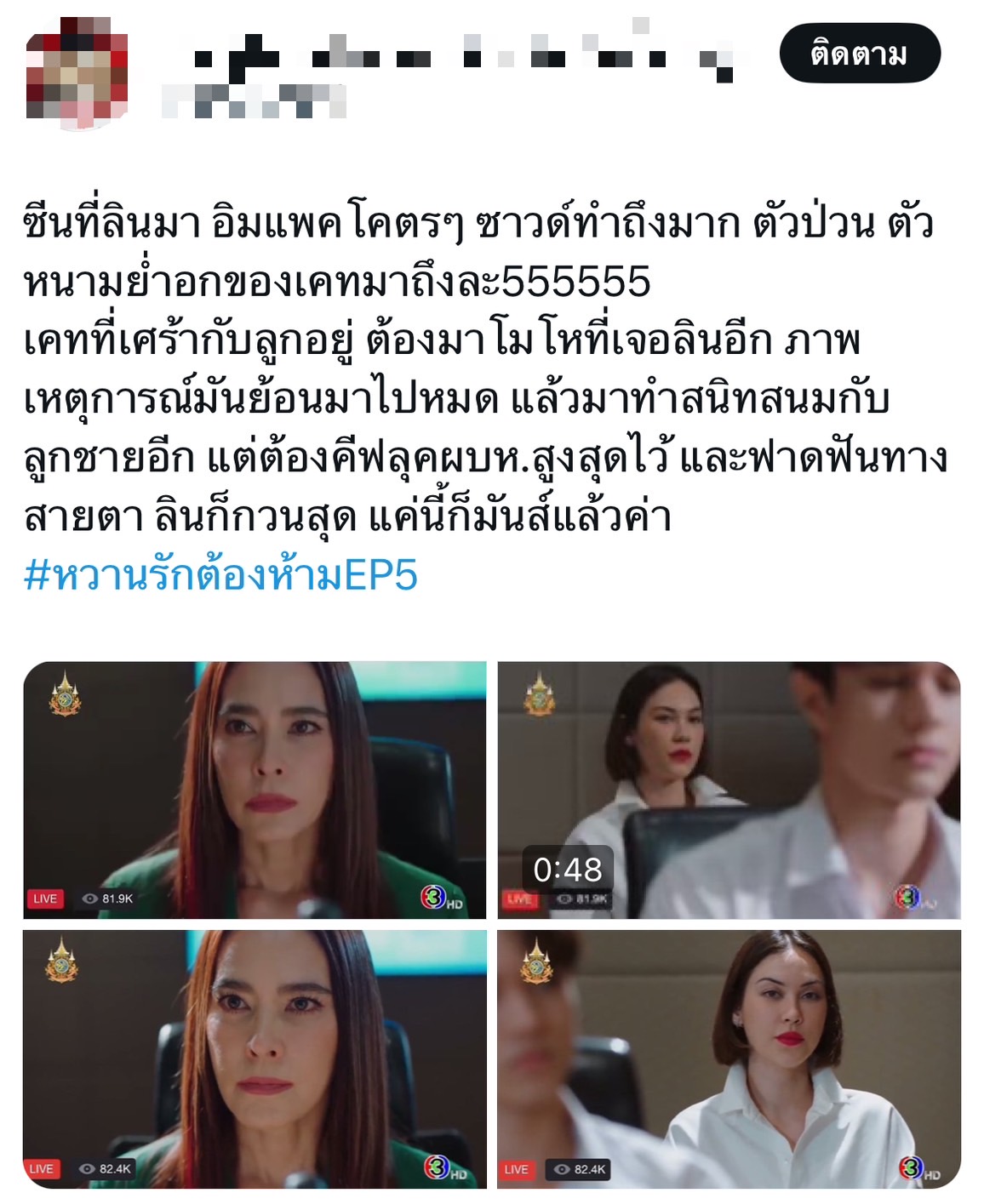 หวานรักต้องห้าม ep 5