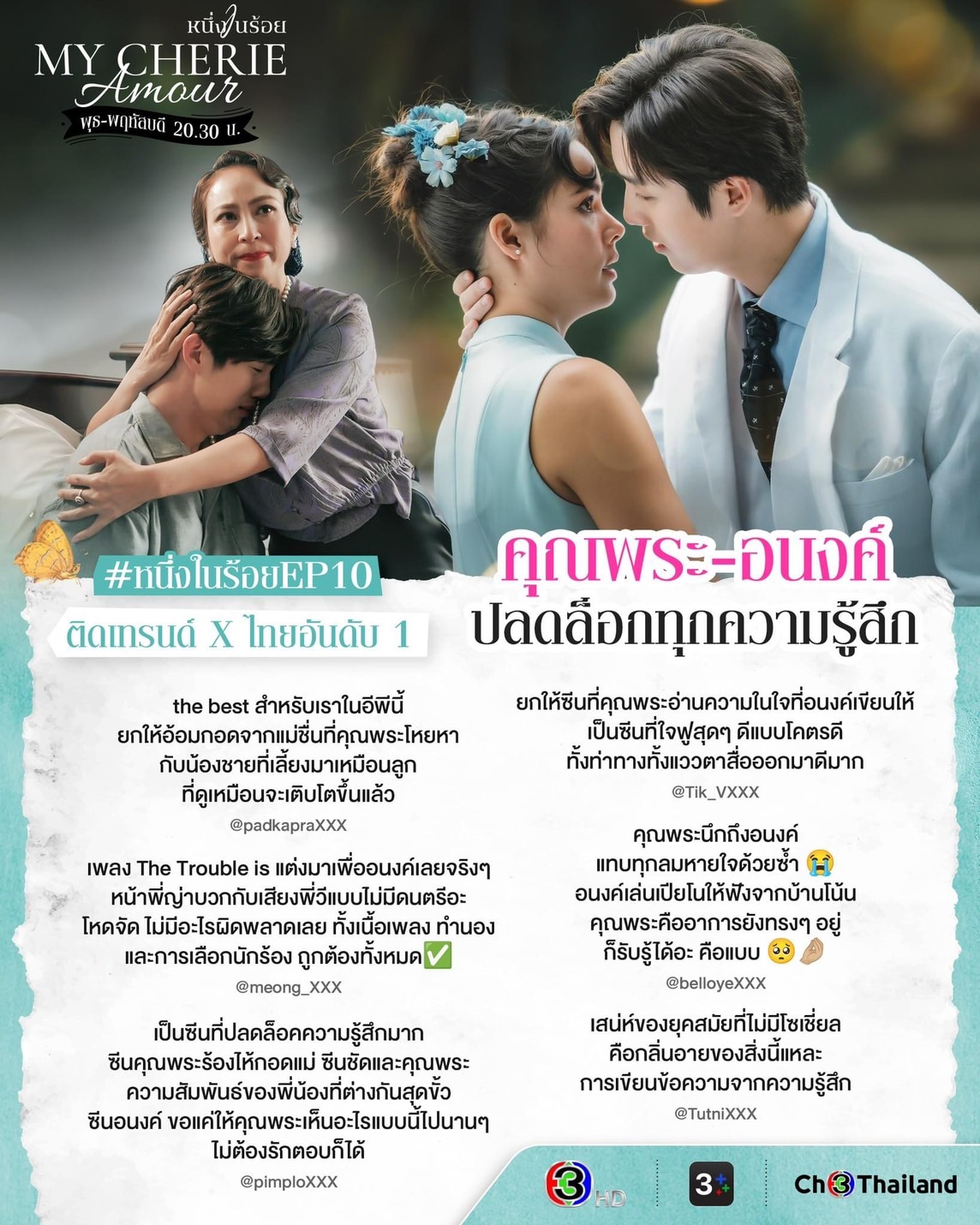 หนึ่งในร้อย ep 10