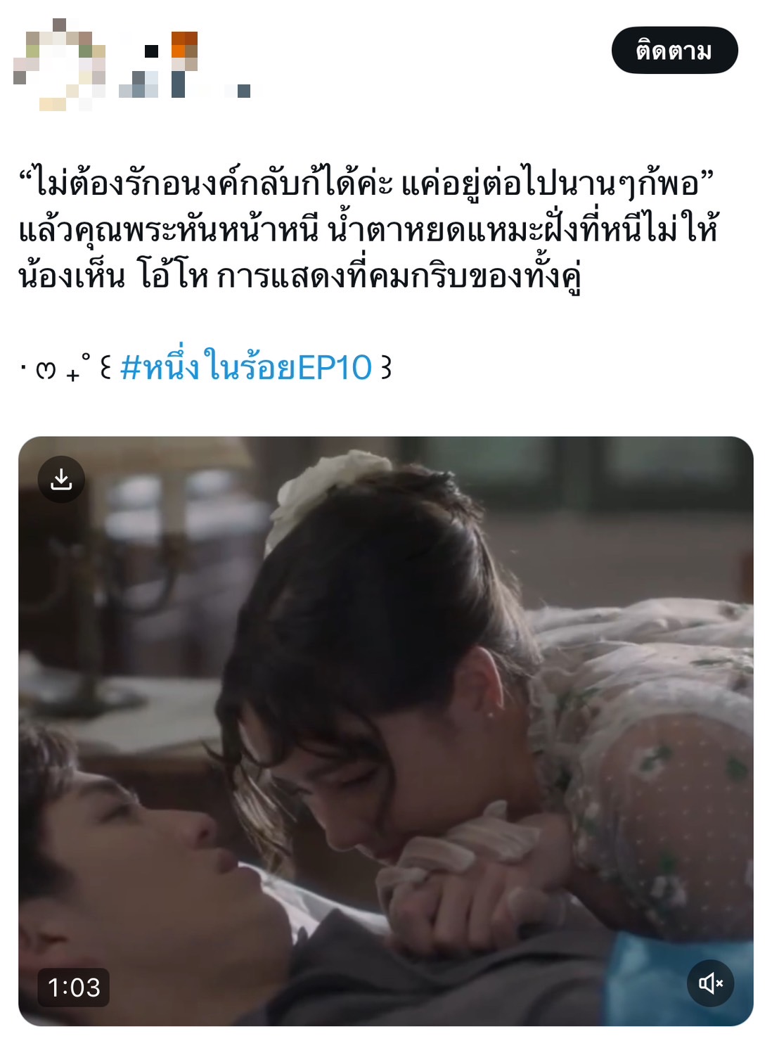 หนึ่งในร้อย ep 10